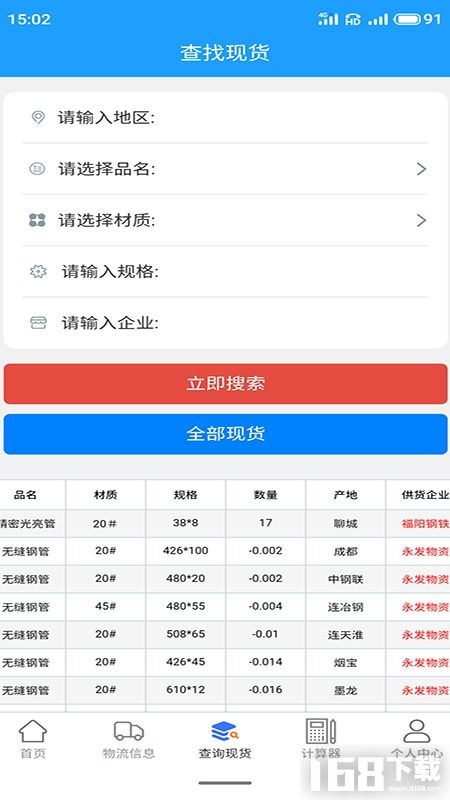 誠信鋼鐵現貨網2025安卓版下載指南